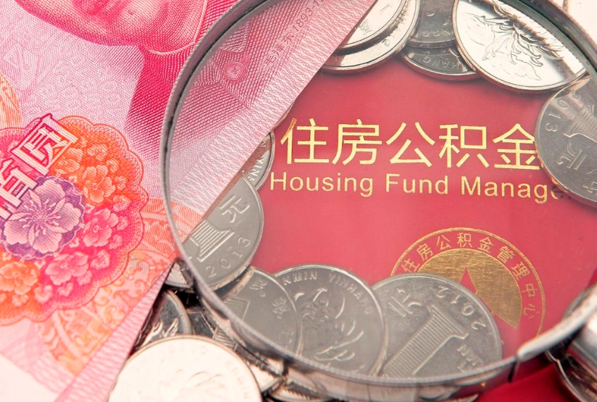 周口公积金为什么封存6个月才能取（为什么公积金封存六个月之后还是不能取出来）